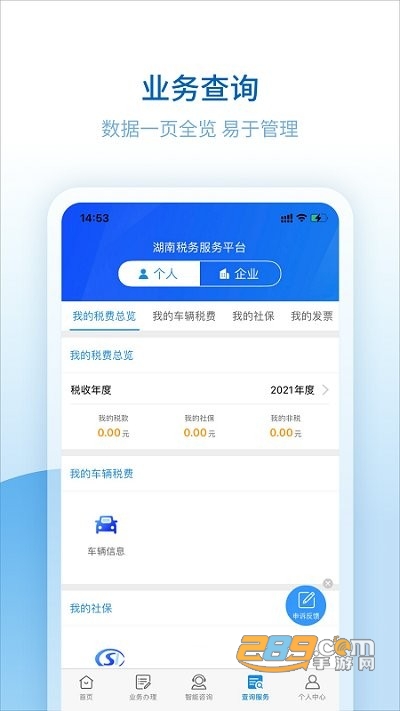 湖南税务服务平台app下载官方版2022最新版本 湖南税务服务平台app下载官方版2022最新版本