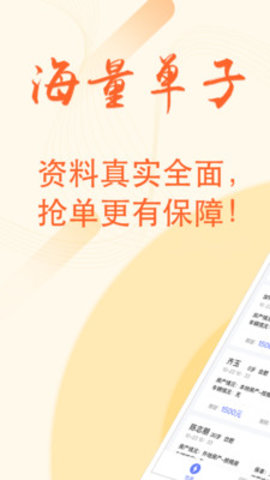 51抢单APP