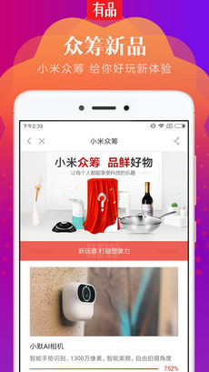 小米有品APP