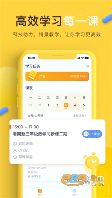 每课学堂官方版v2.0.1.48.430