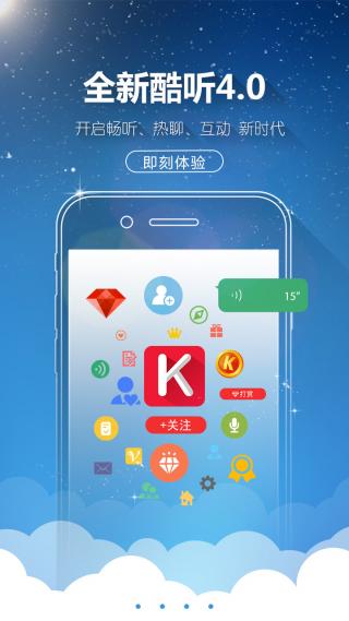 酷听听书APP