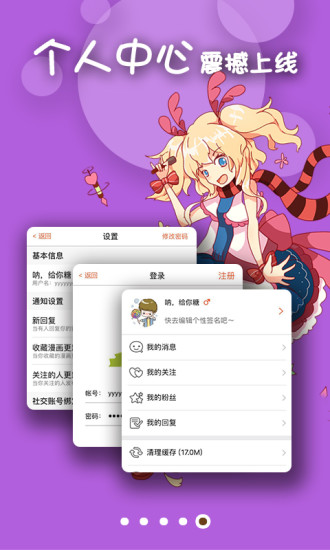 撸卡漫画APP