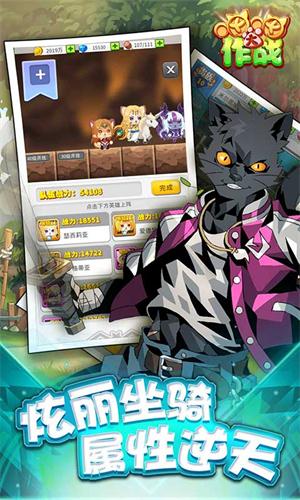 喵喵大作战 九游版