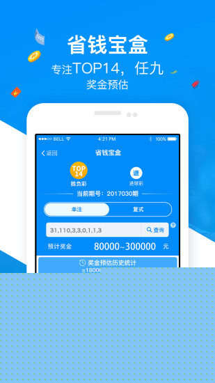 实时球市APP