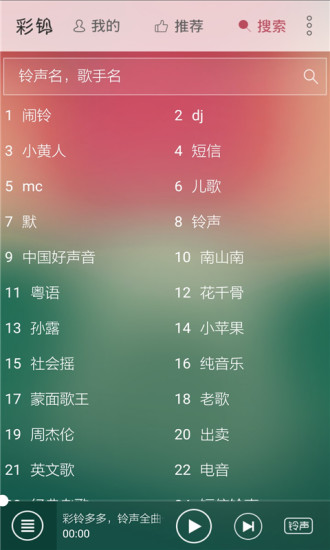 彩铃多多APP