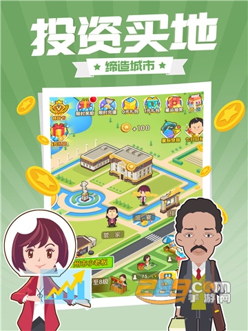 西红柿首富手游最新版本2021v1.0.0