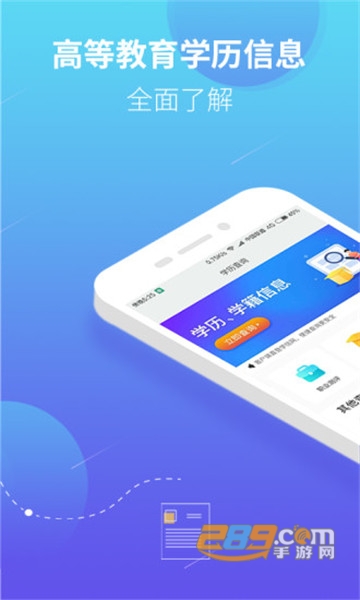 学历查询学信网2020年高考成绩查询appv2.8.9最新版