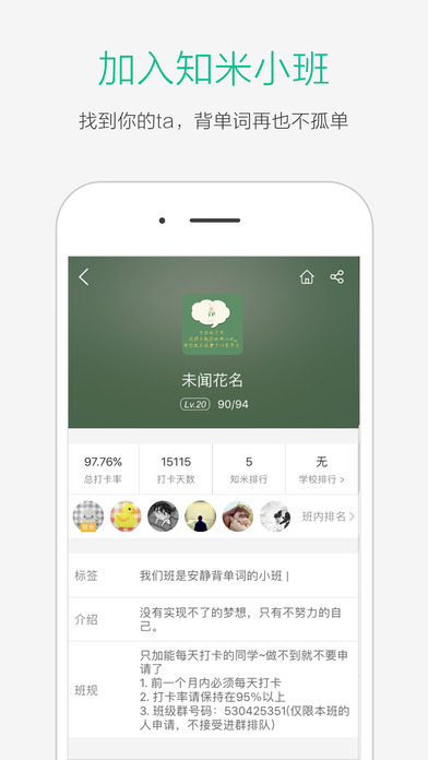 知米背单词APP