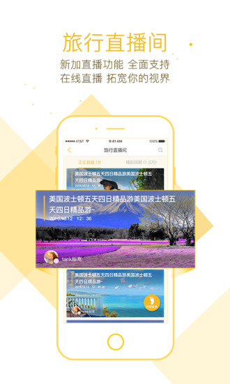 盖美旅行APP