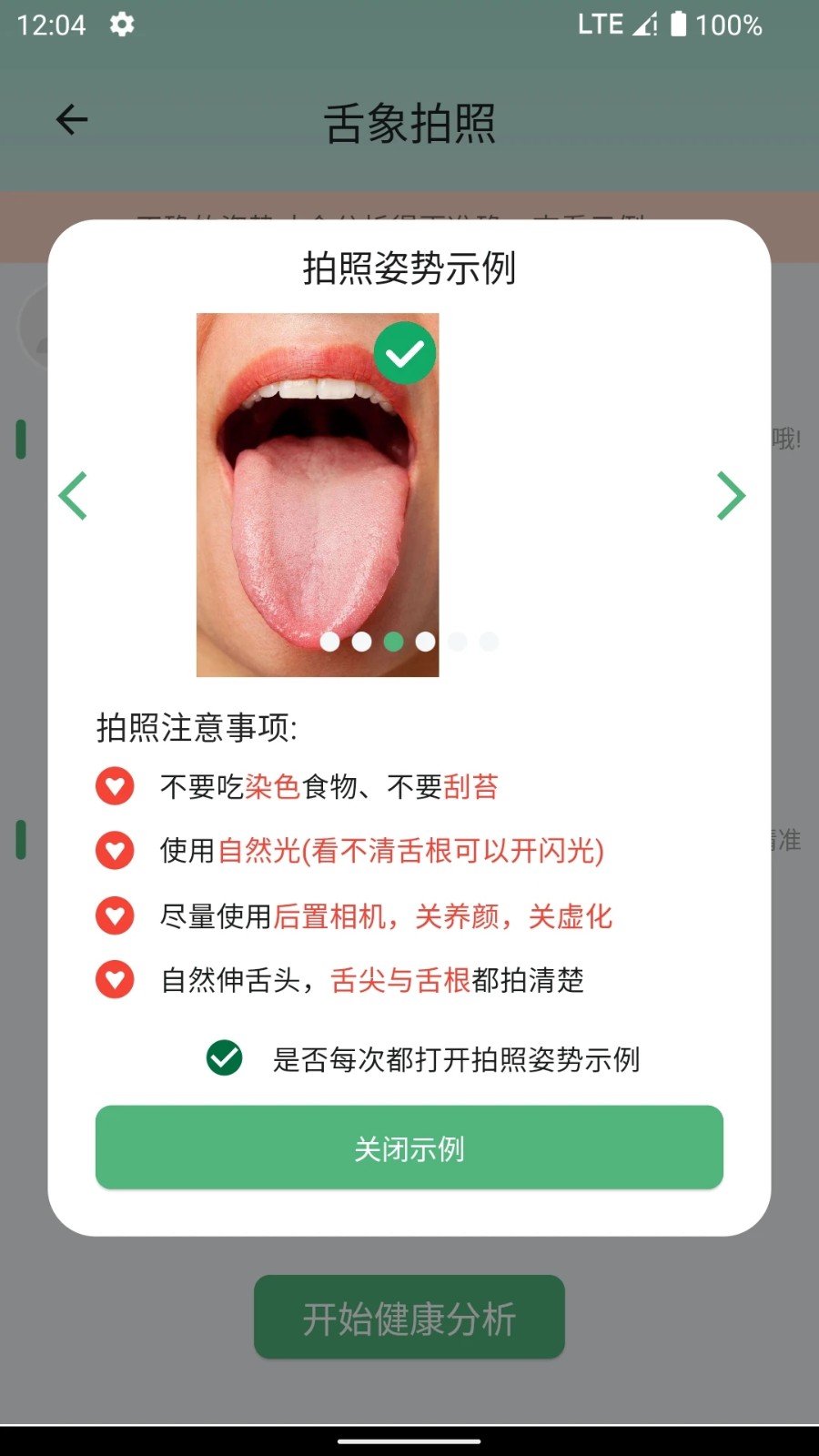 生生健康app最新版