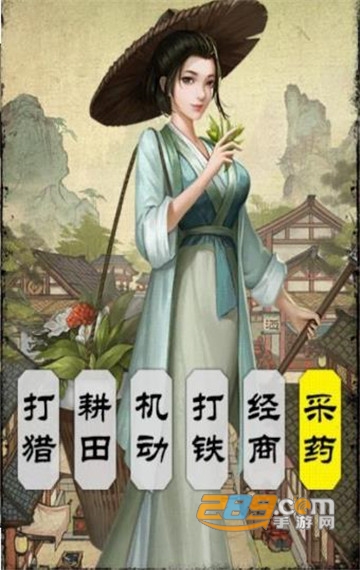 江湖生意经官方版v1.0.1