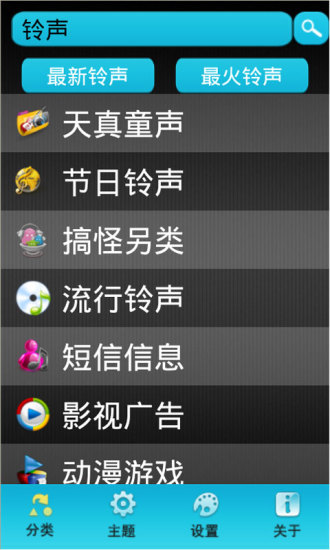 铃声助手APP
