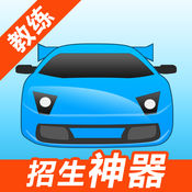 教练宝典APP