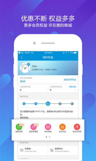 美的商城APP