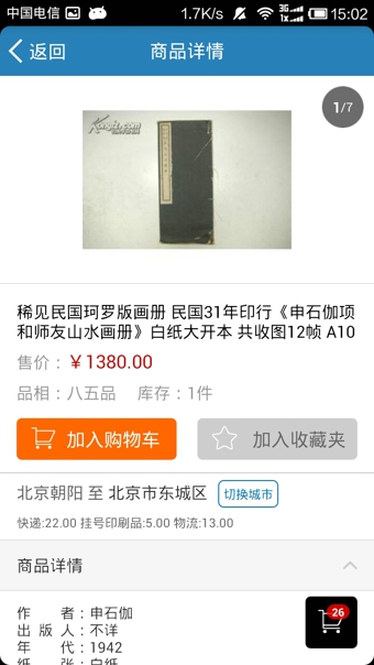 孔夫子旧书网APP