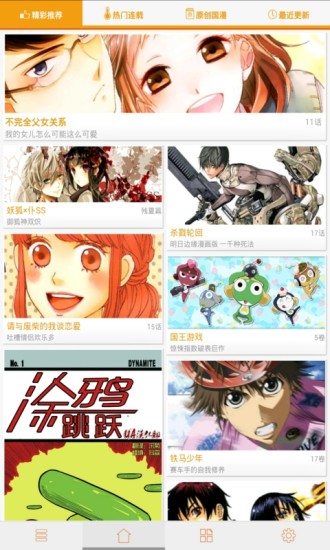 内酷漫画APP