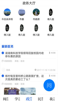 今日永州APP