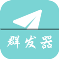 qq群.发器安卓免费版2020v1.0.0