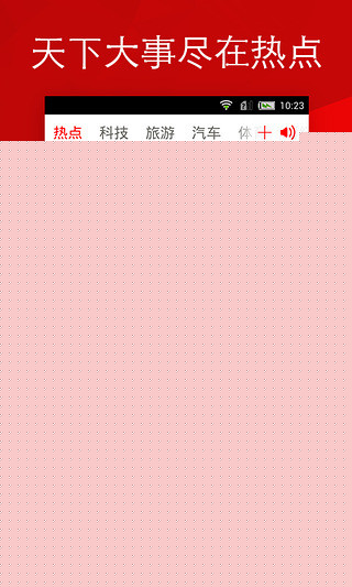 微观资讯APP