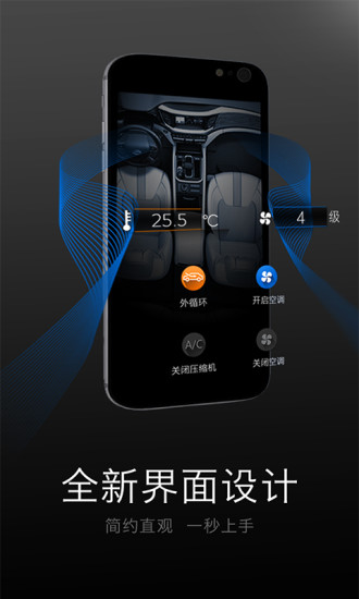 智慧传祺APP