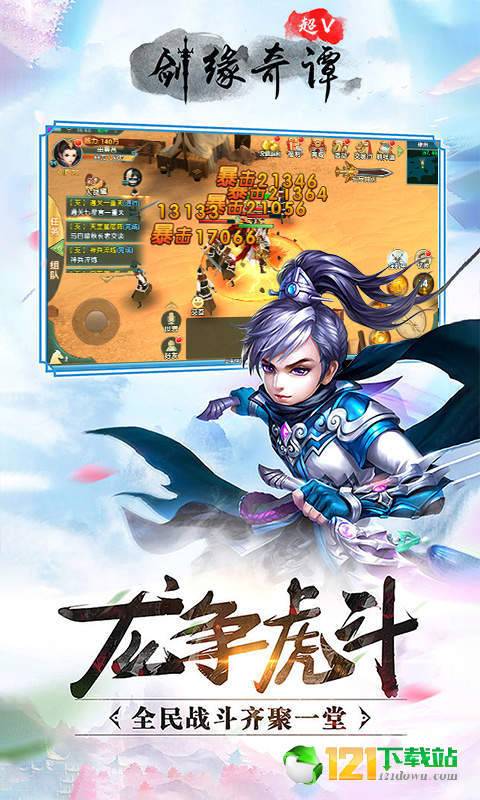 剑缘奇谭超V版App