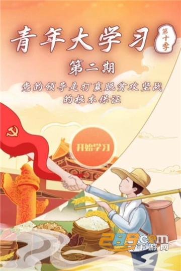 2020青年大学习致敬抗美援朝专题团课学习平台v1.0