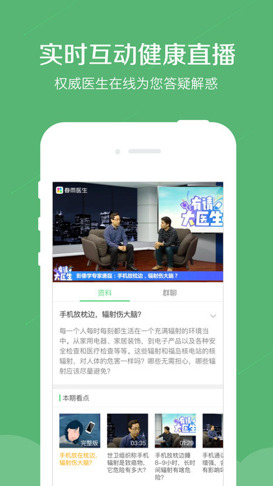 春雨医生APP