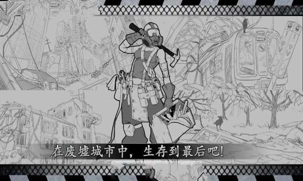 城市生存文字大逃杀最新版