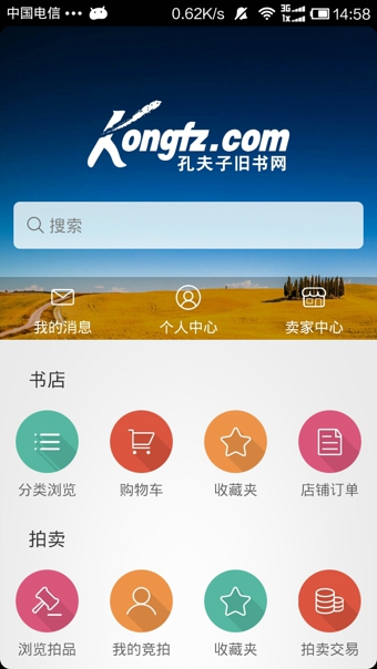 孔夫子旧书网APP