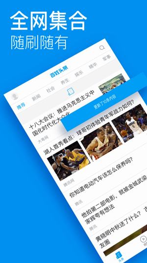 百姓头条APP