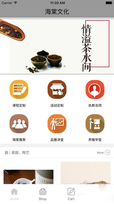海棠文化APP