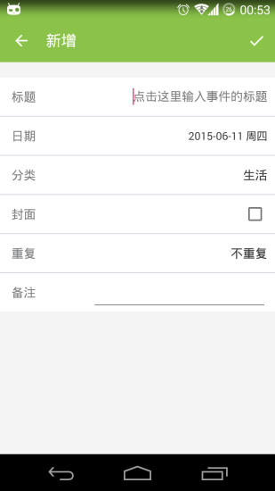 倒数日APP