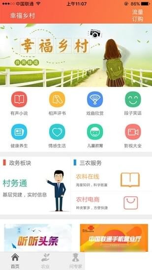 幸福乡村APP