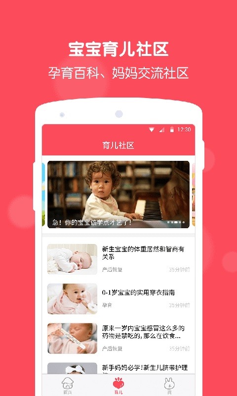 兔耳故事APP