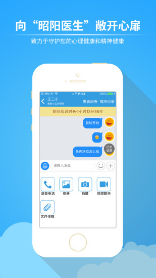 昭阳医生 医生版APP