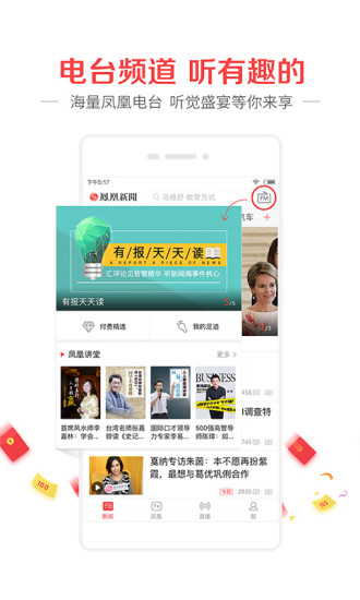 凤凰新闻APP