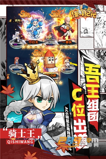 漫斗纪元手游官方版v1.0.0