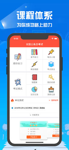 公考宝典APP