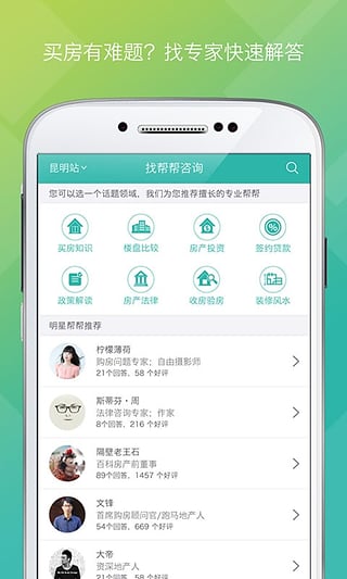 为屋帮帮APP