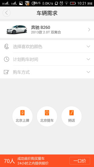 老鱼购车APP