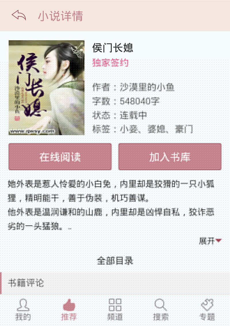 蔷薇书院APP