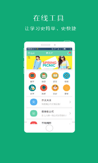 口袋问答APP