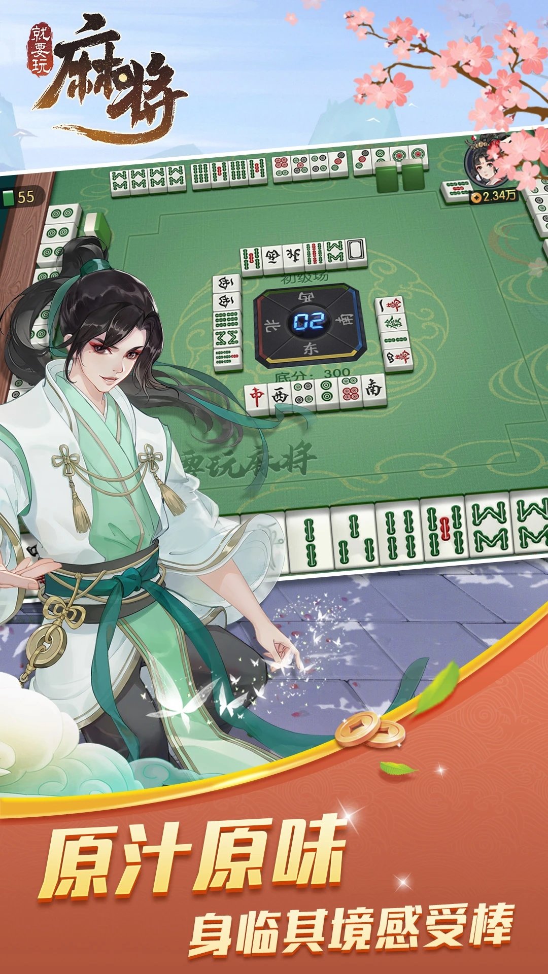 就要玩麻将3d