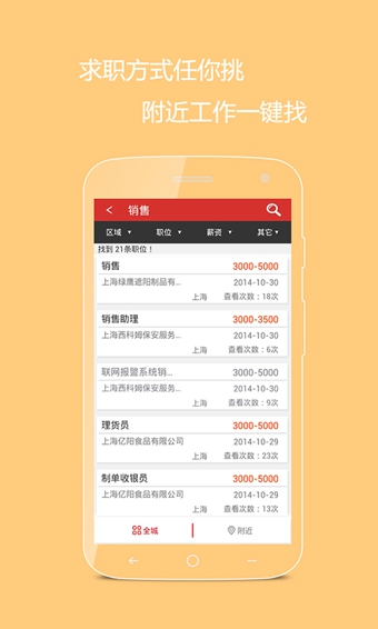 快乐工作APP