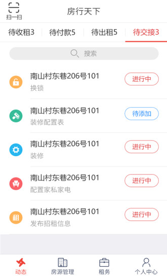 房行天下APP