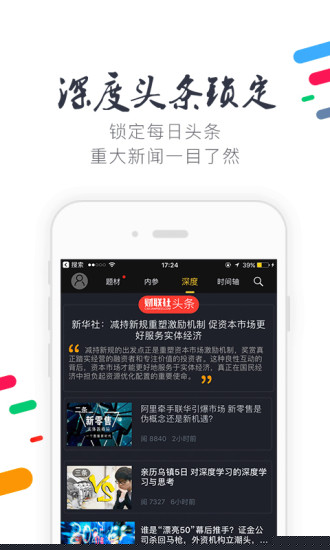 财联社APP