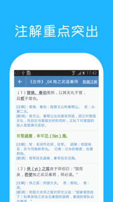 高中语文课堂APP
