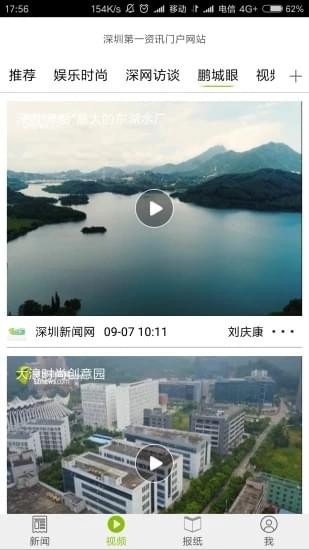 我的深圳APP