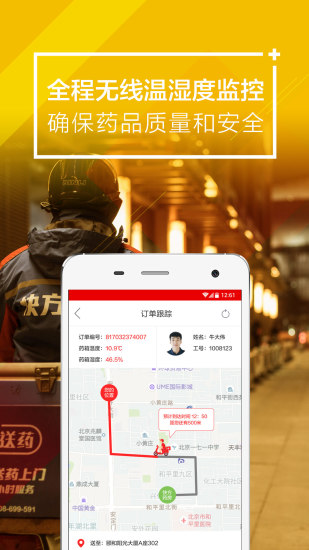 快方送药APP
