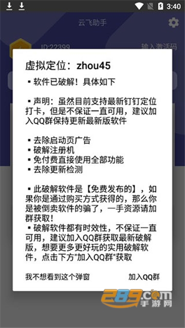 云飞助手虚拟定位app官方安卓版v1.2.20安卓版